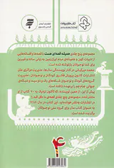 همیشه قصه ای هست جلدچهارم